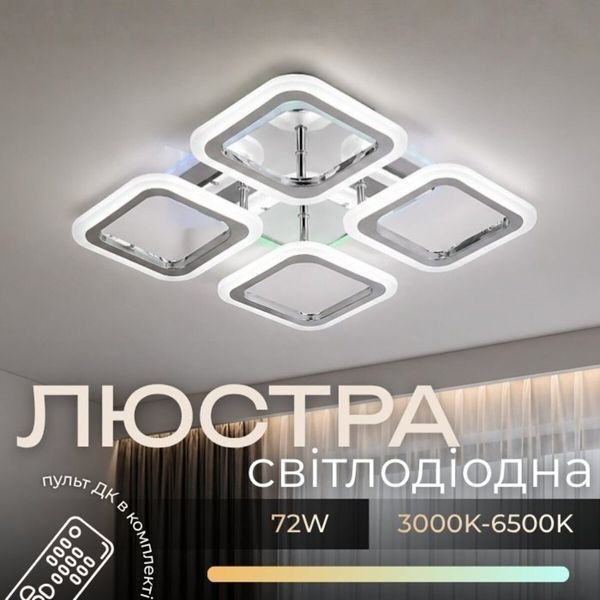 Люстра потолочная VALESO LI8822/4B CR (RGB), хром, LED 64W+8W 52491 фото