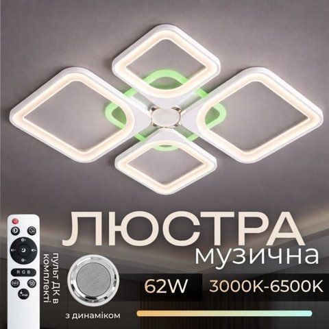 Люстра потолочная светодиодная с музыкальной колонкой и RGB подсветкой для спальни и гостиной VALESO YZD1267 Б 54138 фото