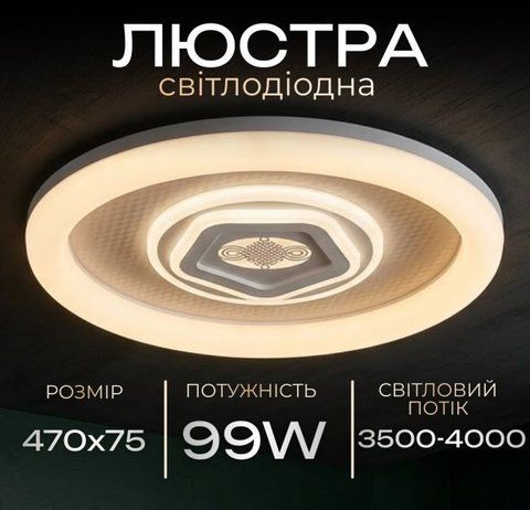 Светодиодная припотолочная люстра VALESO 2H-001, Белый 53082 фото