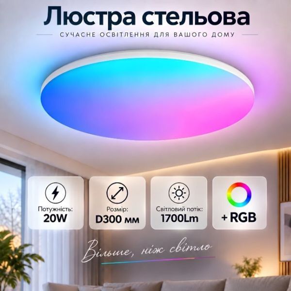 Потолочная люстра VALESO TUYA-300mm-20W Smart Slim белая 54122 фото