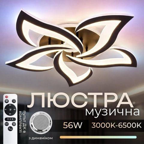 Люстра потолочная светодиодная с музыкальной колонкой и RGB подсветкой для гостиной и спальни VALESO YZD1273 54150 фото
