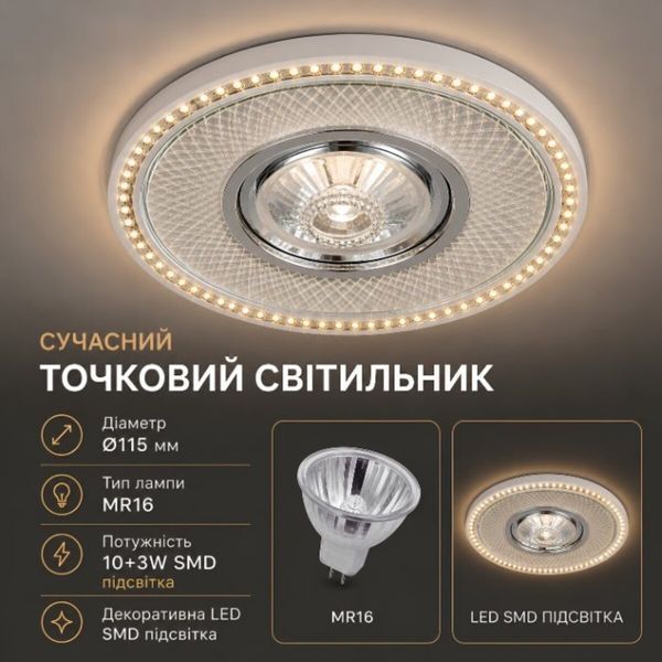 Світильник точковий Sirius Л LY1141 MR16 1154 фото