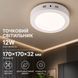 Світильник точковий VALESO Ш KLD 104A W (12W) 1159 фото 3