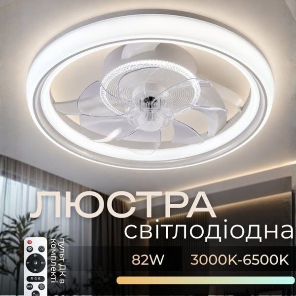 Люстра стельова з вентилятором VALESO B XI3803-480 WH (білий) 47802 фото