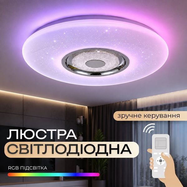 Светодиодный светильник смарт VALESO LY567-400 WH для гостиной и спальни 48W+5W RGB Белый 54094 фото