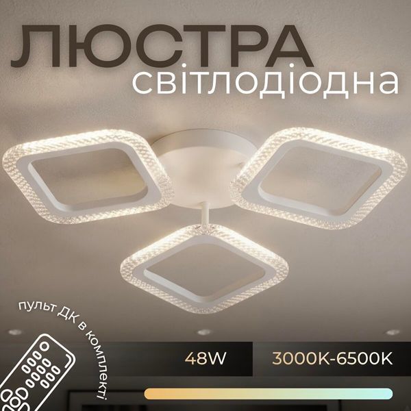 Светодиодная люстра VALESO G 2708/3 Белый 48W 47212 фото