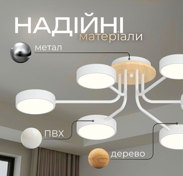 Люстра LED VALESO XI3333-6 белый+дерево,72W,3000-6000K 47816 фото